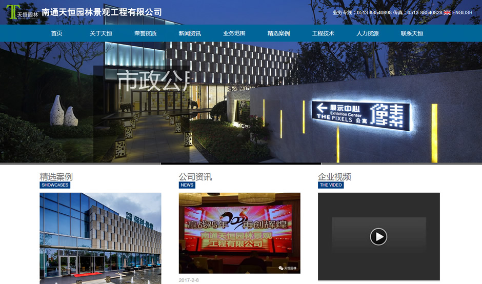 南通天恒園林景觀工程有限公司