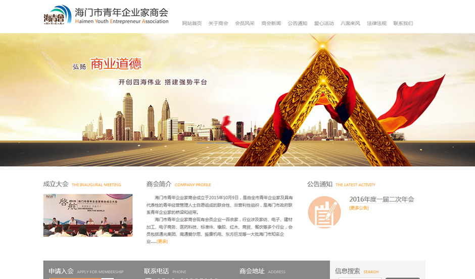 海門(mén)市青年企業(yè)家商會(huì)