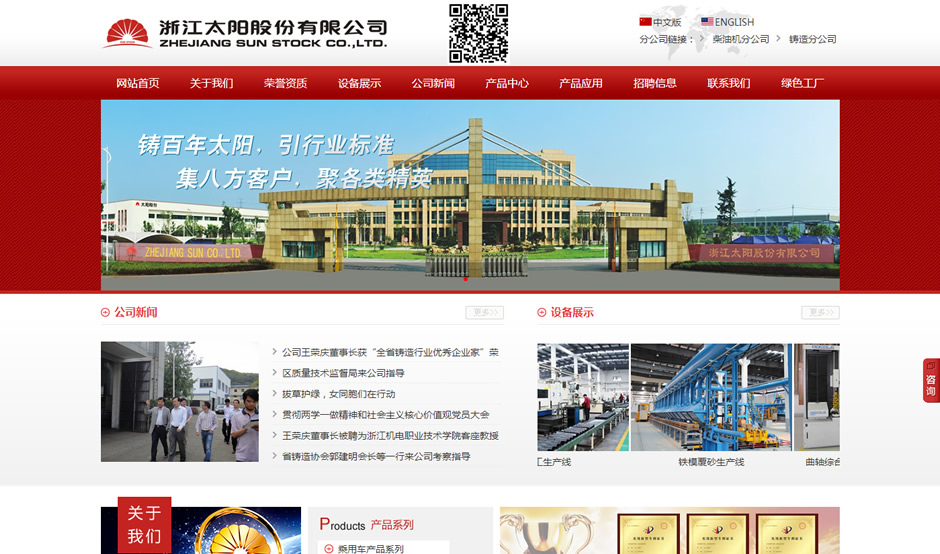 浙江太陽(yáng)股份有限公司