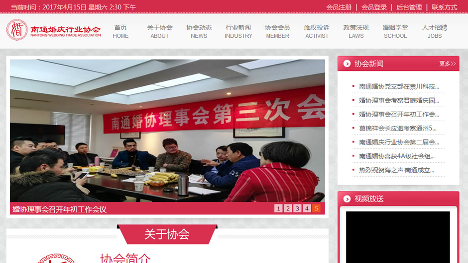 南通婚慶行業(yè)協(xié)會(huì)